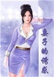 妻子的誘惑(嬌妻傾城)